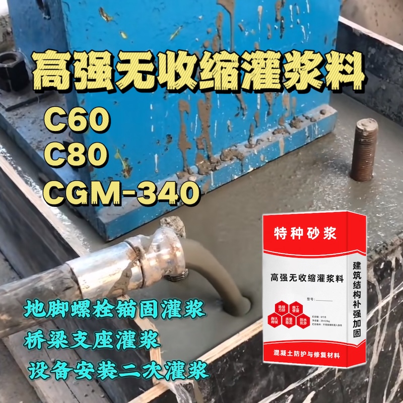 谢家集灌浆料施工需要振捣吗？
